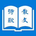 诗词散文UWP 诗词散文UWP