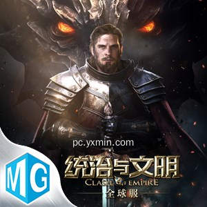 统治与文明:史诗战争策略游戏 统治与文明:史诗战争策略游戏