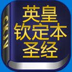 英皇钦定本圣经CKJV Bible
