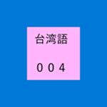 人的失語症的改善_004 人的失語症的改善_004