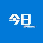 今日新闻