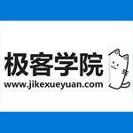 极客学院online 极客学院online