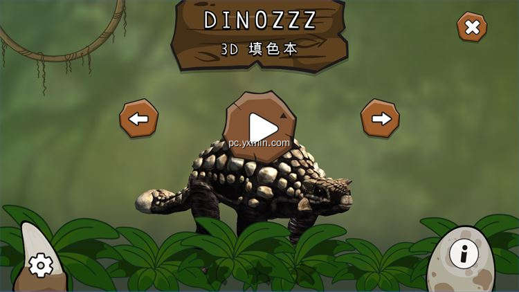 【图】DINOZZZ – 3D 填色本 – 独特的交互式全3D真动画活恐龙着色和绘画体验，老少皆宜(截图2)