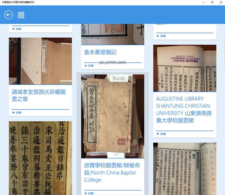 【图】中国海洋大学古籍藏书印(截图2)