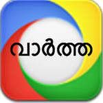Malayalam News – വാർത്തകൾ