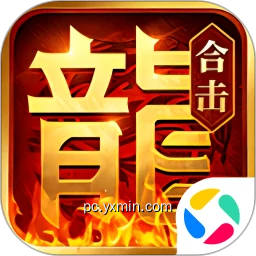 热血合击