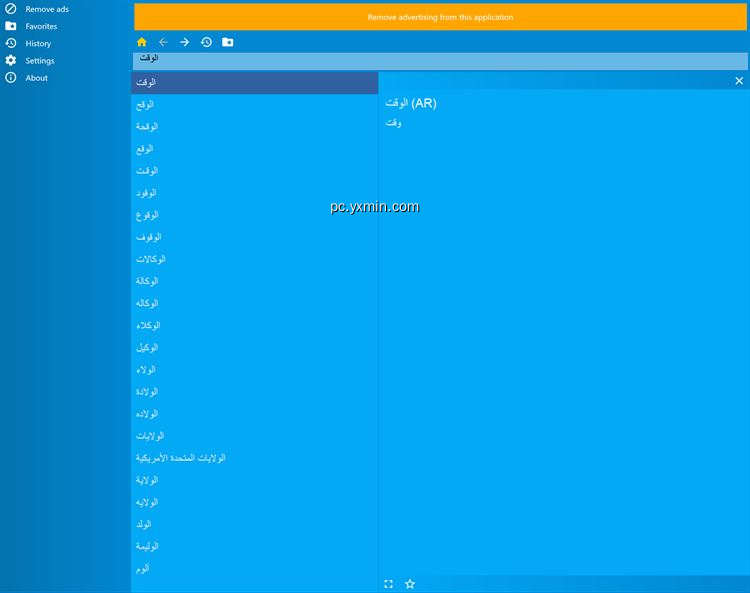 【图】Arabic Urdu dictionary(截图1)