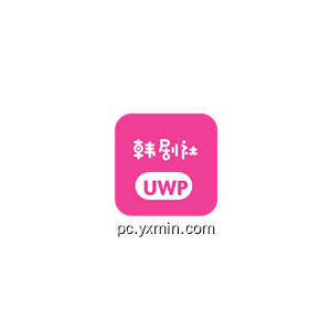 韩剧社UWP