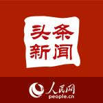 人民网 人民网