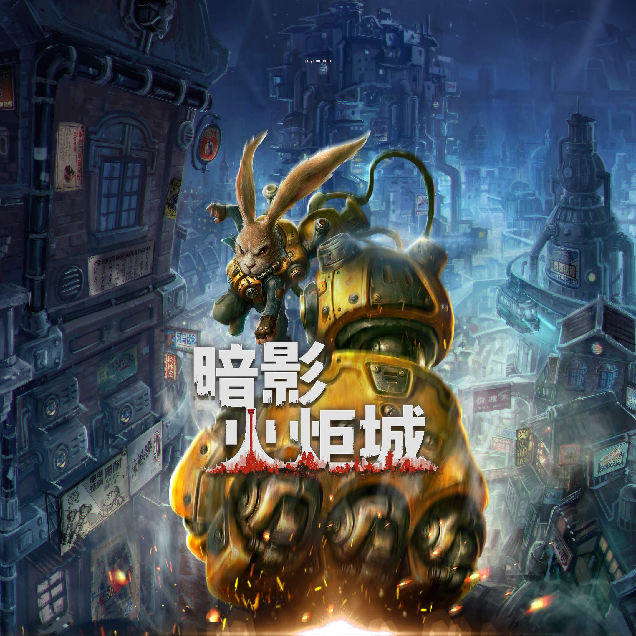 暗影火炬城 暗影火炬城