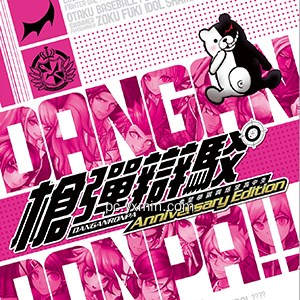 槍彈辯駁 希望學園與絕望高中生 Anniversary Edition