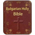 БЪЛГАРСКА БИБЛИЯ(Bulgarian Holy Bible) БЪЛГАРСКА БИБЛИЯ(Bulgarian Holy Bible)