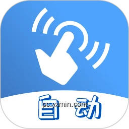 连点器app