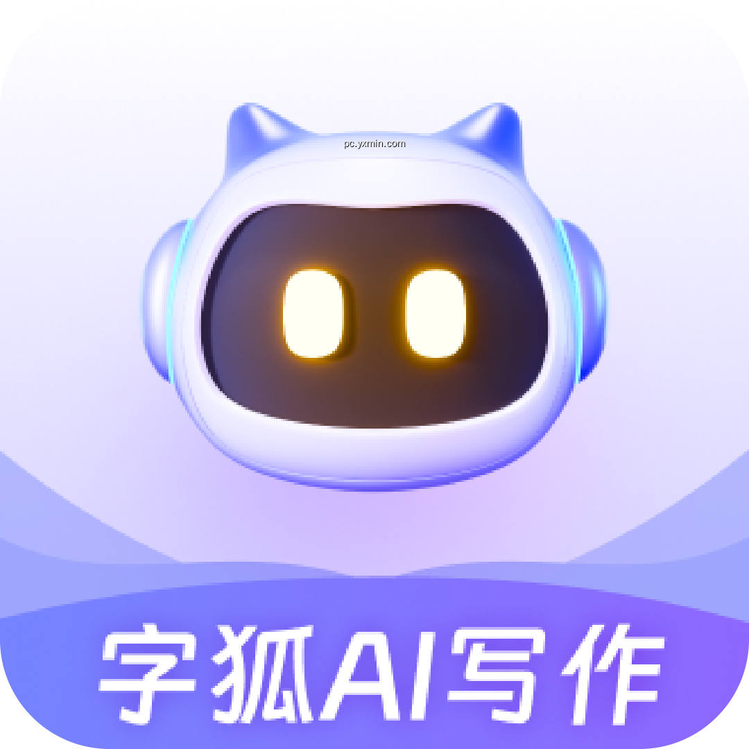 字狐AI写作