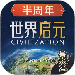 世界启元