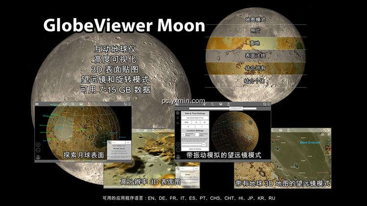 【图】GlobeViewer Moon PRO(截图 0)