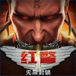 无限封锁:共和国之辉 无限封锁:共和国之辉