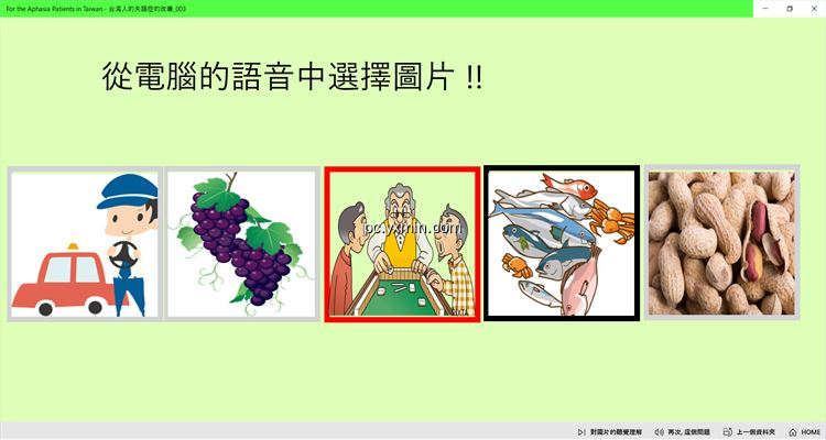 【图】台湾人的失語症的改善_003(截图2)