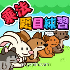 乘法題目練習