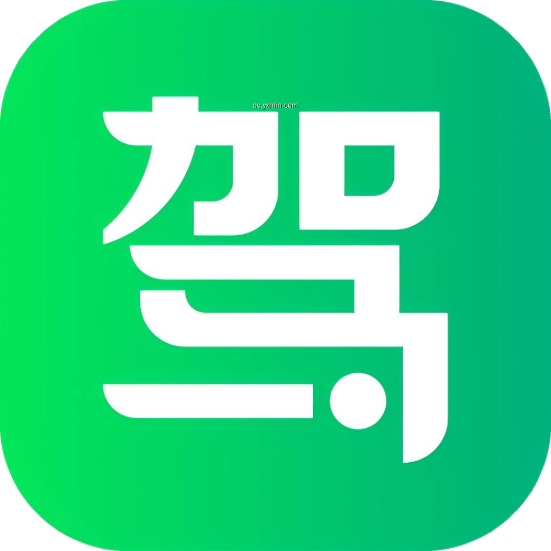 驾校一点通-专业驾考