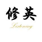 修音英语 听力测试 踏青 修音英语 听力测试 踏青
