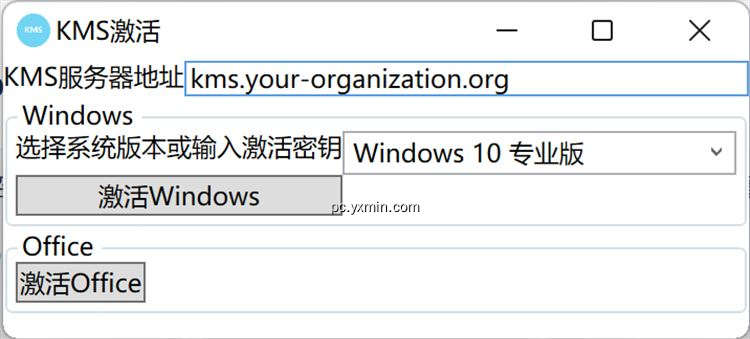【图】KMS激活： Windows & Office(截图1)