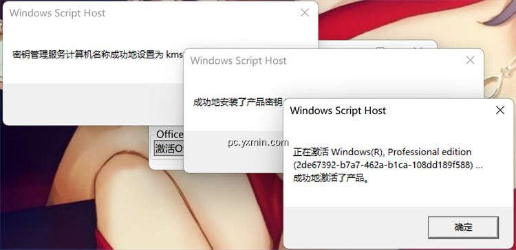 【图】KMS激活： Windows & Office(截图2)