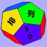 3D和排列三专业分析