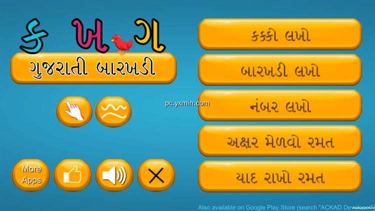 【图】Gujarati Learn and Play(截图1)