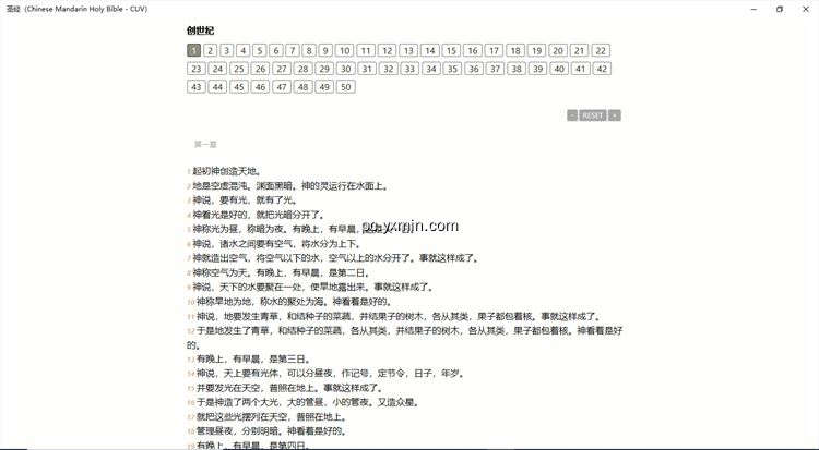 【图】圣经（Chinese Mandarin Holy Bible – CUV）(截图1)