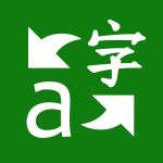 翻译 翻译
