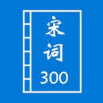 宋词300首UWP 宋词300首UWP