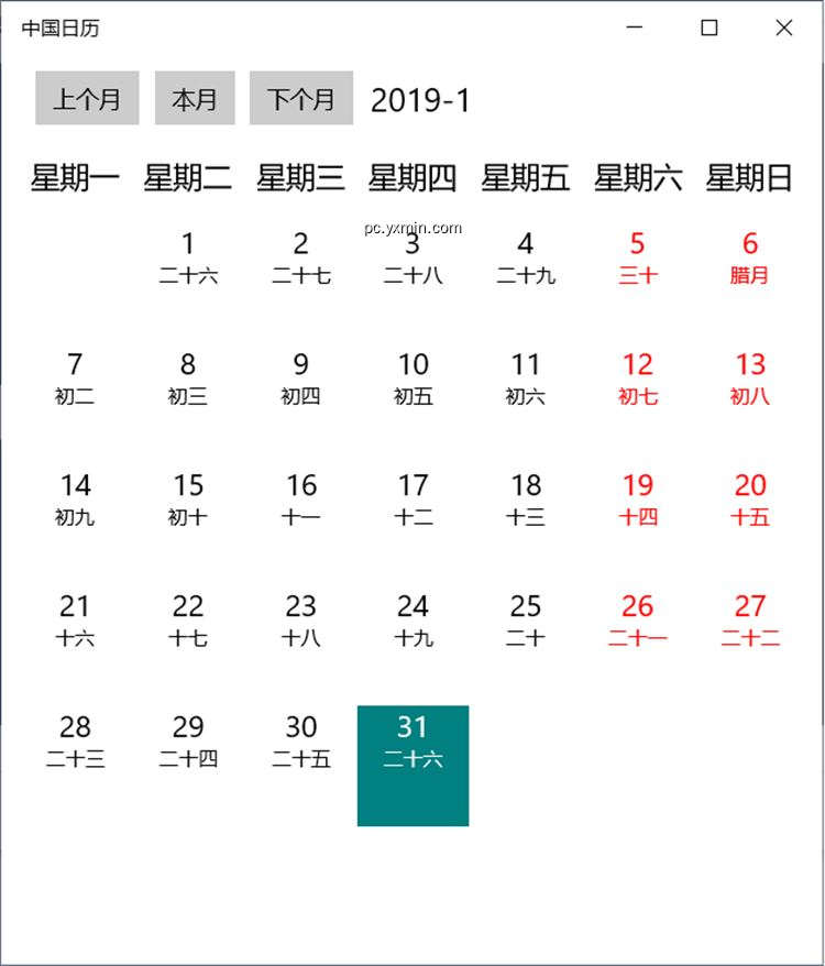 【图】中国日历(截图1)