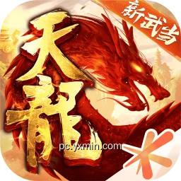 天龙八部手游（新武当）
