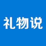 礼物说 – 完美礼物指南 礼物说 – 完美礼物指南