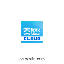 薬歴くんCloud 薬歴くんCloud