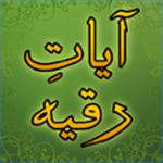 Ayat Ruqyah آيات رقية