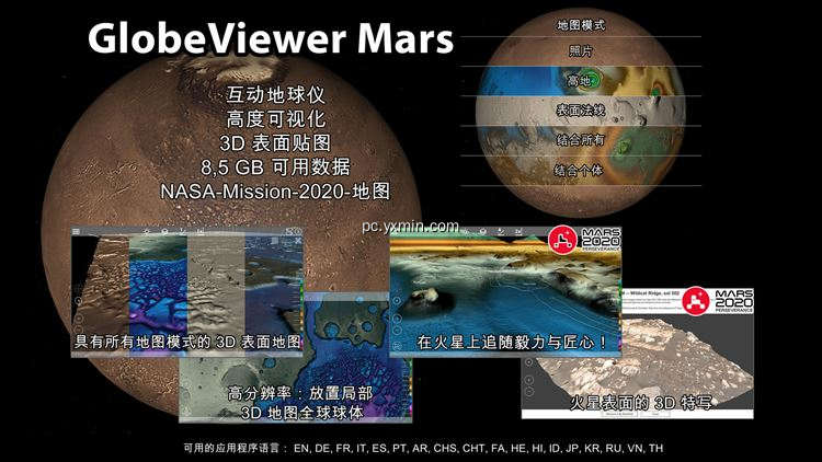 【图】GlobeViewer Mars PRO(截图 0)