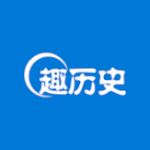 趣历史 趣历史