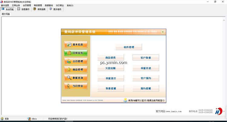 【图】宏达数码店冲印管理系统(截图2)