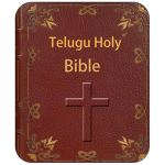 పవిత్ర బైబిల్（Telugu Holy Bible）