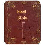 पवित्र बाइबिल（Hindi Bible）