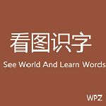 宝贝识字
